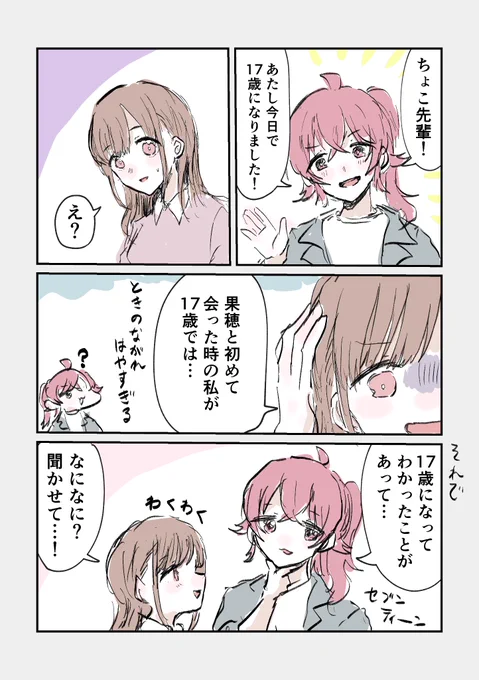 WOW大遅刻
 #小宮果穂生誕祭2023 