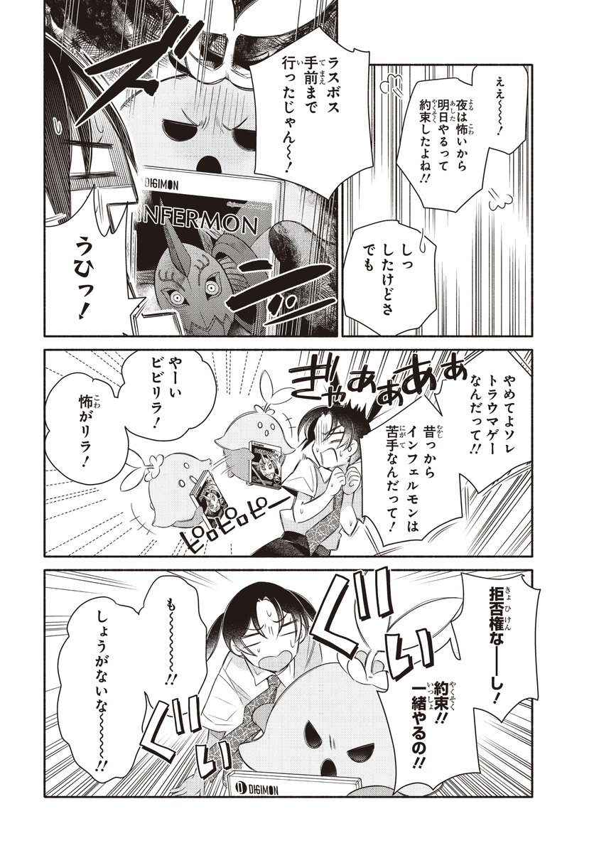 #デジモン漫画大賞:準大賞
デジモンブルーム-電子の花は散るか-(2/5)
#デジモン #digimon #漫画が読めるハッシュタグ