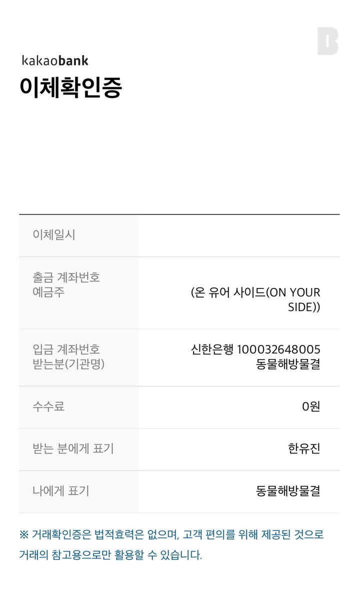 💗ZB1 한유진님 생일이벤트 기부 완료💗

온유어사이드에서 진행한 플라워 이벤트 종료 후 동물해방물결, 초록우산어린이재단에 수익금의 일부를 ‘한유진’ 님 이름으로 기부했습니다🌷

#0원한_나으1_청춘_유진이에게
#한유진 #HANYUJIN #ZB1 #제로베이스원 #ZEROBASEONE