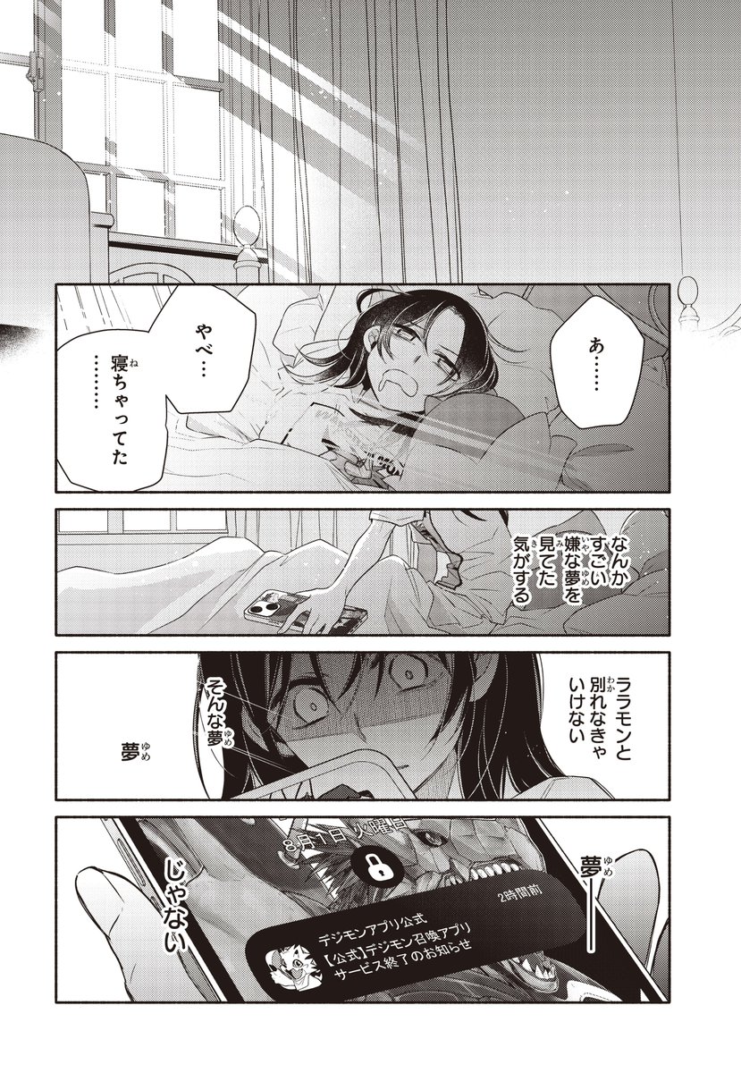 #デジモン漫画大賞:準大賞
デジモンブルーム-電子の花は散るか-(4/5)
#デジモン #digimon #漫画が読めるハッシュタグ