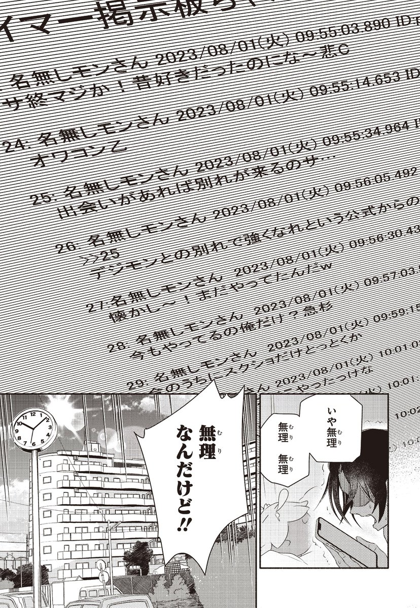 #デジモン漫画大賞:準大賞
デジモンブルーム-電子の花は散るか-(4/5)
#デジモン #digimon #漫画が読めるハッシュタグ
