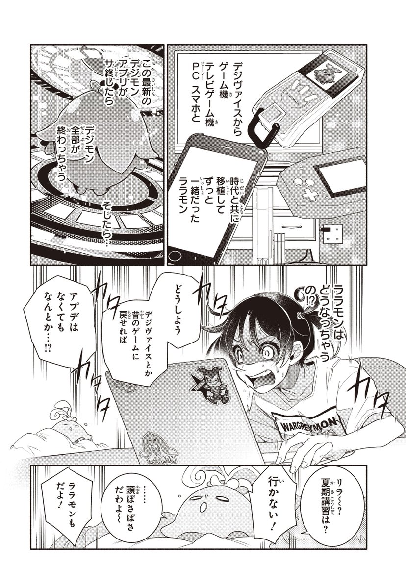 #デジモン漫画大賞:準大賞
デジモンブルーム-電子の花は散るか-(4/5)
#デジモン #digimon #漫画が読めるハッシュタグ