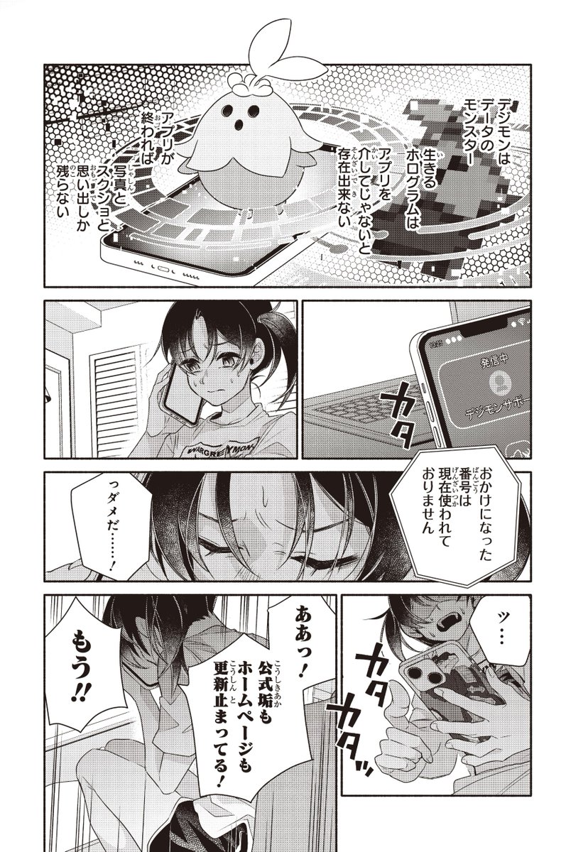 #デジモン漫画大賞:準大賞
デジモンブルーム-電子の花は散るか-(5/5)
▼気になる続きはこちらから!
https://t.co/ExCzHgoPTh
#デジモン #digimon #漫画が読めるハッシュタグ
