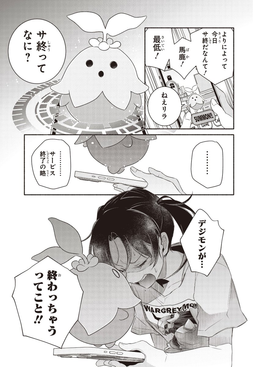 #デジモン漫画大賞:準大賞
デジモンブルーム-電子の花は散るか-(5/5)
▼気になる続きはこちらから!
https://t.co/ExCzHgoPTh
#デジモン #digimon #漫画が読めるハッシュタグ