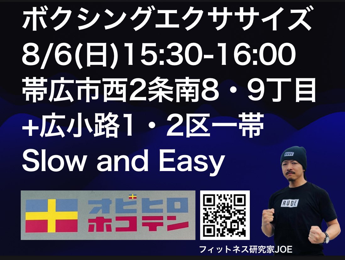taiki_joe's tweet photo. 来週この時間🕞ボクシングEX🥊
👊オビヒロホコテン👊
堀江さんのからのご依頼にて🚀技術者•研究者の方々が飽きたり病んだりせぬようIST社員の皆さま向けに実施しておりました。クチコミから帯広を盛り上げて欲しいとの出演オファー！
幼児から70代まで幅広い年齢の方々にご参加いただけております🥊 https://t.co/cvXT83rkz8
