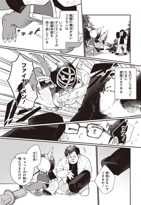 #デジモン漫画大賞:佳作
二十年侍(3/4)

#デジモン #digimon #漫画が読めるハッシュタグ 