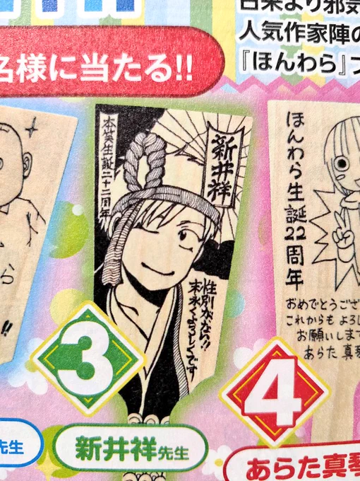 執筆陣による手描きの魔除け羽子板!自分のはこれです🙌 