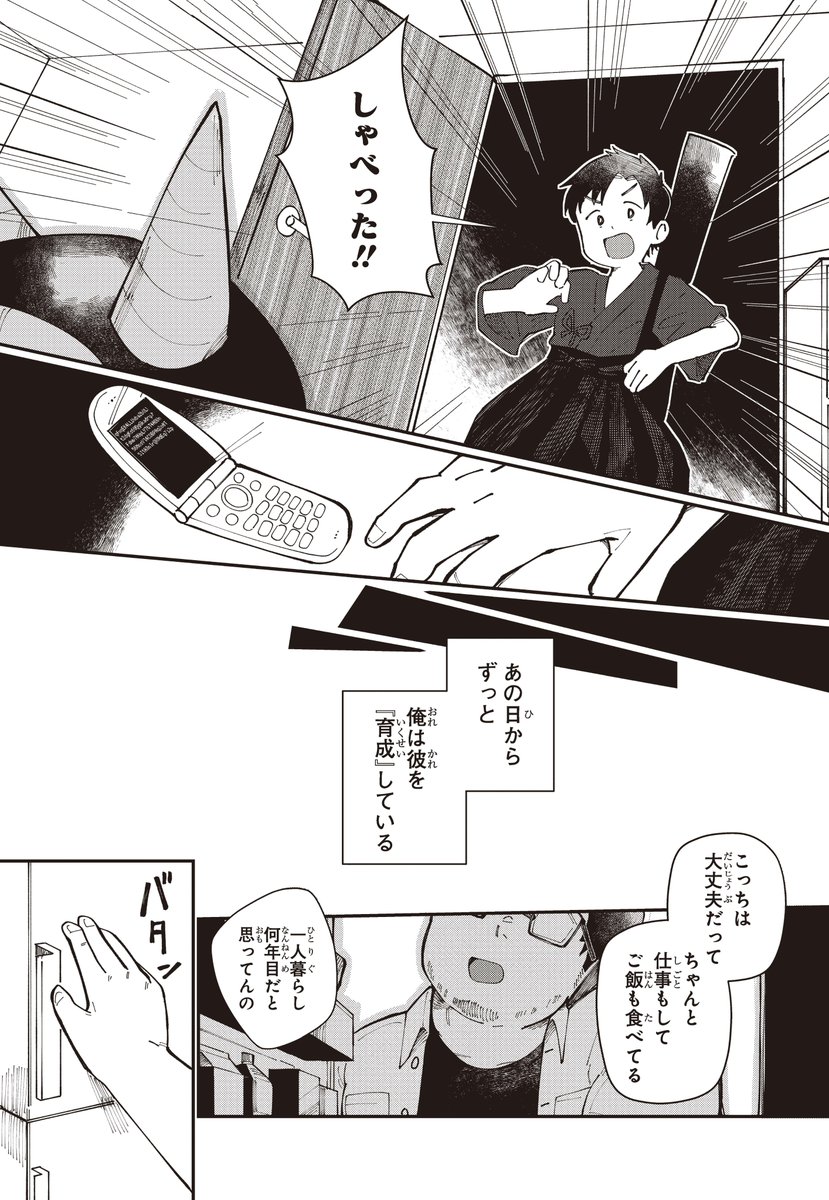 #デジモン漫画大賞:佳作
二十年侍
聡田 苺
■あらすじ
幼少期に育てていたコテモンと二人で暮らす武直。ある夜、武直は初めてコテモン以外のデジモンに遭遇する。(1/4)
▼今すぐ読める!
https://t.co/fnOcmS5Ouj
#デジモン #digimon #漫画が読めるハッシュタグ