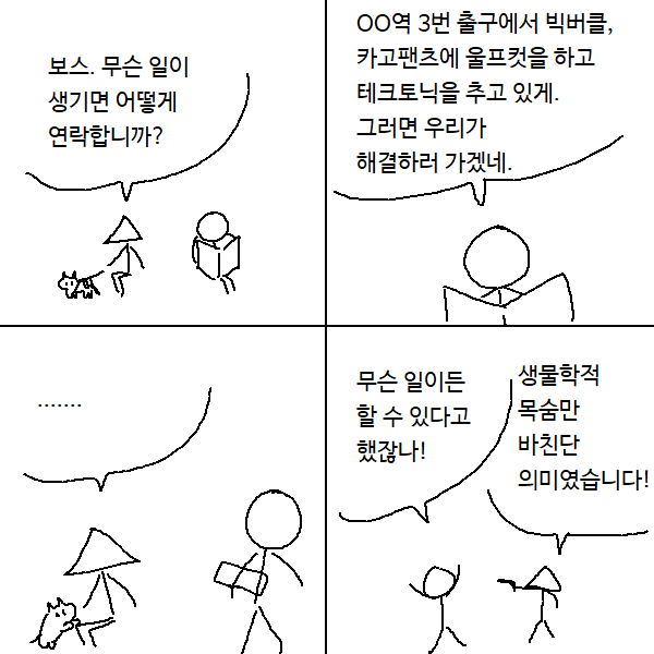 udocomic's tweet photo. 첩보원의 사전 약속 https://t.co/NGmHHaXGKM