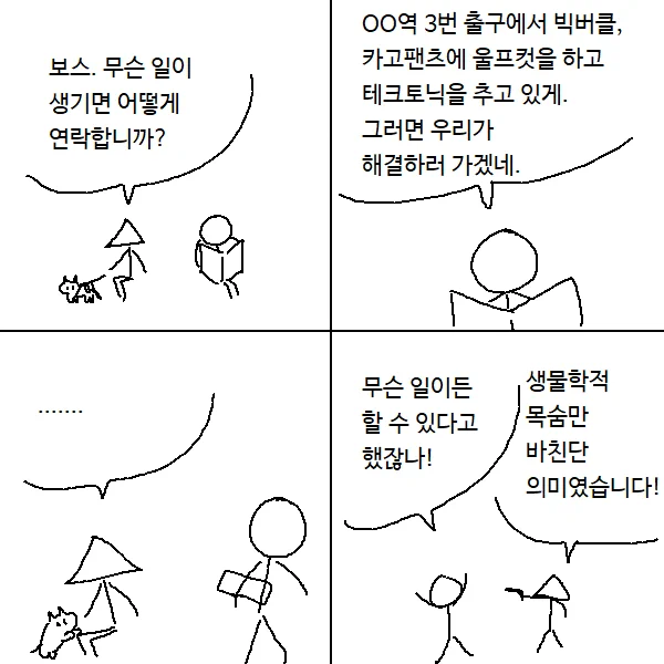 첩보원의 사전 약속 