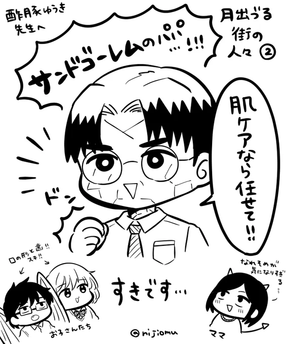 @yukikanayama20  酢豚先生、月出づる街の人々2巻とっても面白かったです! 登場人物全員大好きなんですが個人的にパパがサンドゴーレムなのが刺さりました!今後も楽しみにしてます😊