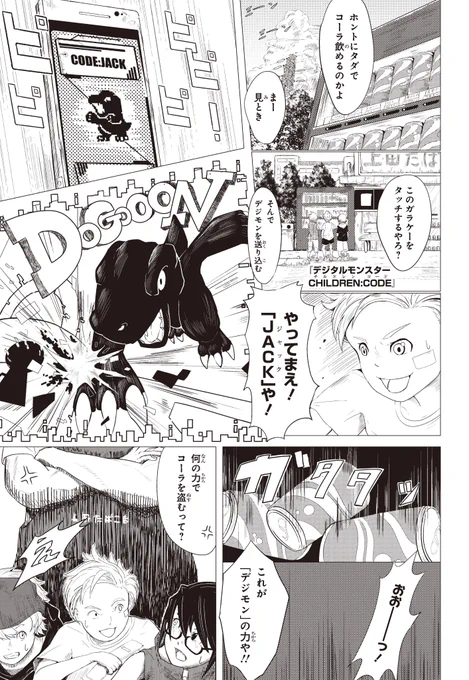 #デジモン漫画大賞:佳作
デジタルモンスター CHILDREN:CODE
みなと 歩

■あらすじ
「ガラケー」とデジモンを使ったハッキングに熱中する子どもたち。ヒナタは念願の「ガラケー」を入手し…。(1/4)

▼今すぐ読める!
https://t.co/byJrGkqdyR

#デジモン #digimon #漫画が読めるハッシュタグ 