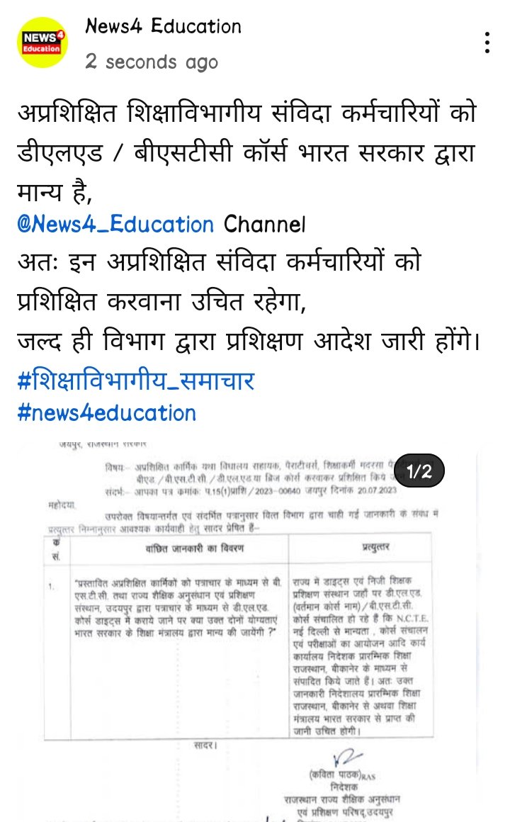 जल्द ही अनट्रेंड  पैराटीचर्स, विद्यालय सहायक, शिक्षाकर्मी व मदरसा पैराटीचर्स संविदा कर्मचारियों को डीएलएड या बीएसटीसी डिग्री करवाने का आदेश होंगे जारी।
@SanvidaBerojgar 
👇
