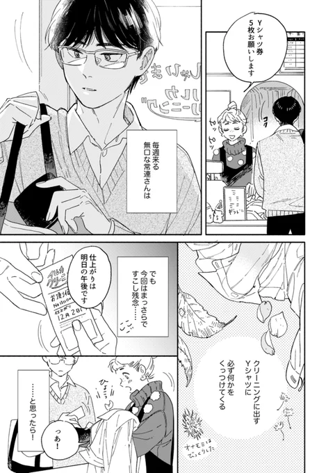 クリーニング店のお客さんのおはなし🍁1/2
#創作漫画 