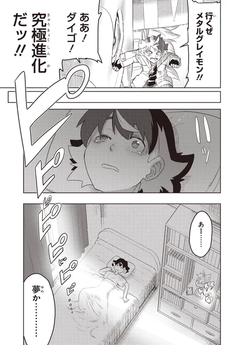 #デジモン漫画大賞:佳作
DIGIMON VARIANTS(2/4)

#デジモン #digimon #漫画が読めるハッシュタグ 