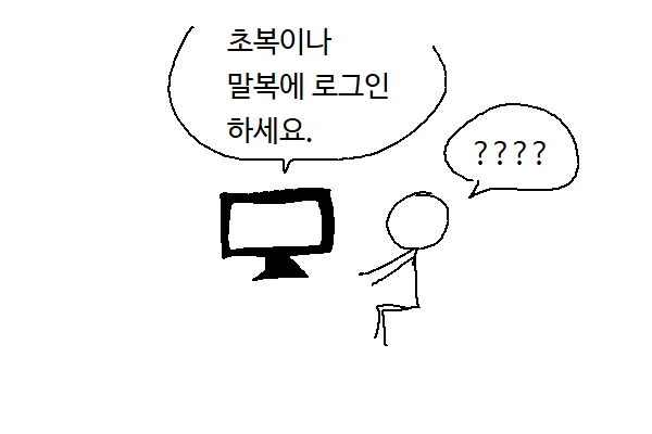 중복 로그인 금지 