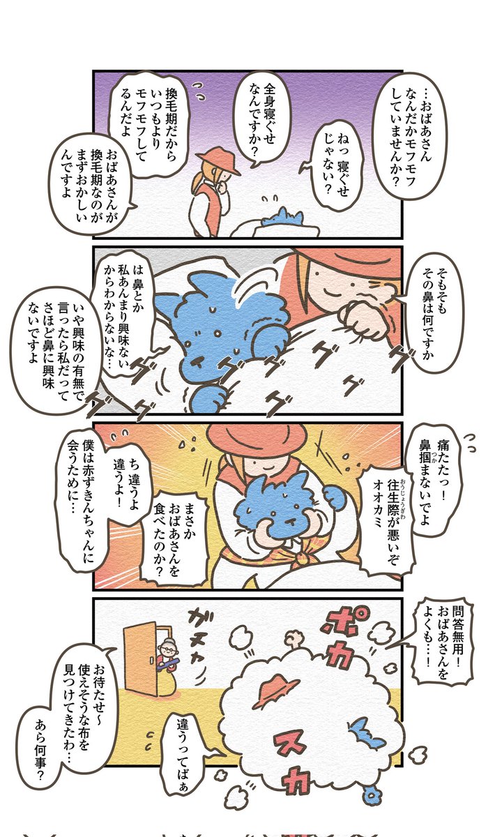 赤ずきん編・第2回目
オオカミ vs 猟師
(1/3)
#オオカミのさがしもの 