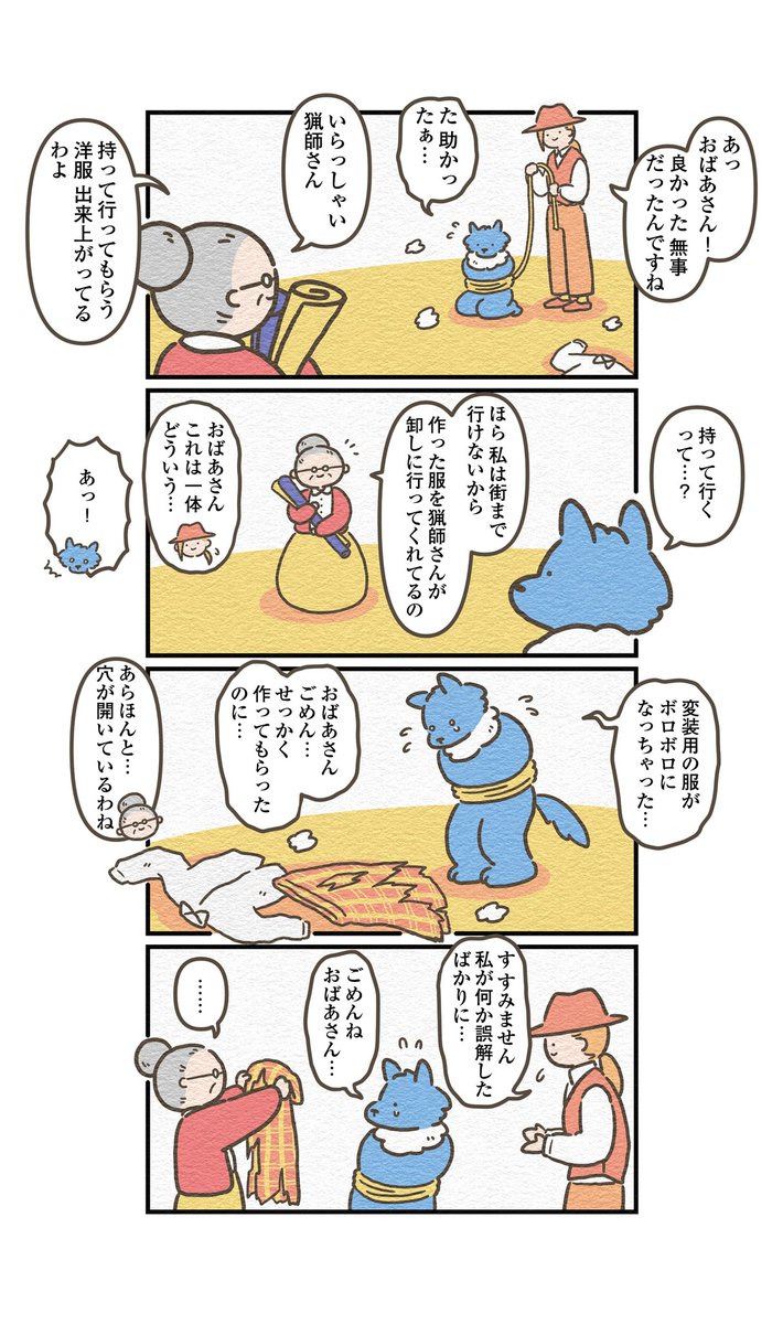 赤ずきん編・第2回目
オオカミ vs 猟師
(1/3)
#オオカミのさがしもの 