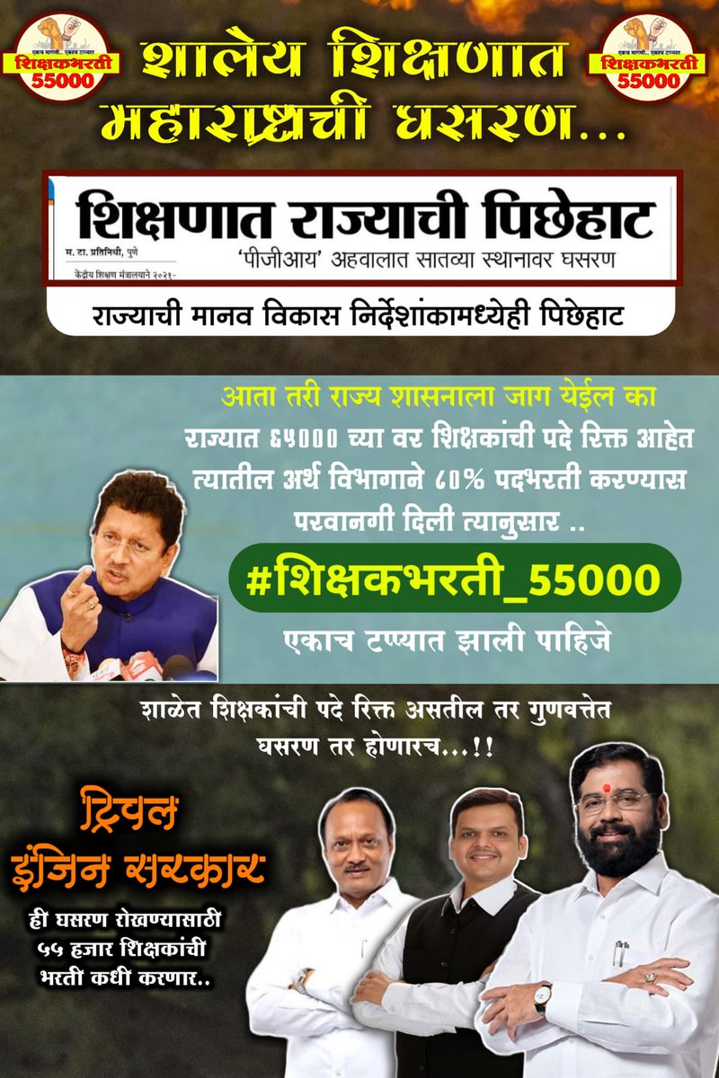 SonalARaut's tweet photo. राज्यात लाखो पात्र अभियोग्यताधारक बेरोजगार असताना सेवानिवृत्त शिक्षक व कंत्राट शिक्षक कश्यासाठी.??
#पवित्रपोर्टल_नोंदणी_करा
करून एकाच टप्यात #शिक्षकभरती_55000 करण्यात यावी अथवा महाराष्ट्र बंद केल्याशिवाय शांत बसणार नाही🔥📢
@prachee_ps  @BadeVilas  @ashish_jadhao  @surajvchavan https://t.co/LzfLUvykP7