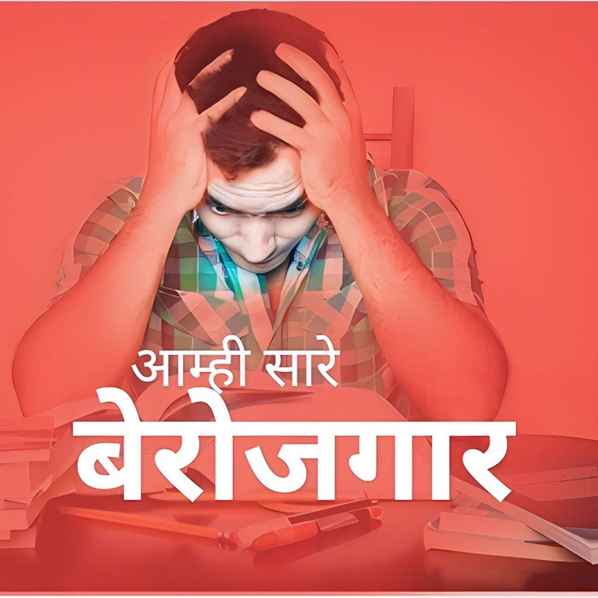 SonalARaut's tweet photo. राज्यात लाखो पात्र अभियोग्यताधारक बेरोजगार असताना सेवानिवृत्त शिक्षक व कंत्राट शिक्षक कश्यासाठी.??
#पवित्रपोर्टल_नोंदणी_करा
करून एकाच टप्यात #शिक्षकभरती_55000 करण्यात यावी अथवा महाराष्ट्र बंद केल्याशिवाय शांत बसणार नाही🔥📢
@prachee_ps  @BadeVilas  @ashish_jadhao  @surajvchavan https://t.co/LzfLUvykP7