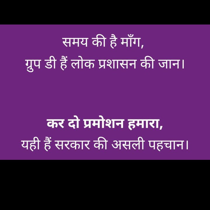 dharmnagar4214's tweet photo. Group D adv04/2018 .....
   ka promotion kijiye sarkar... 

#hssc_group_d_promotion https://t.co/Bk8Rfca4s3