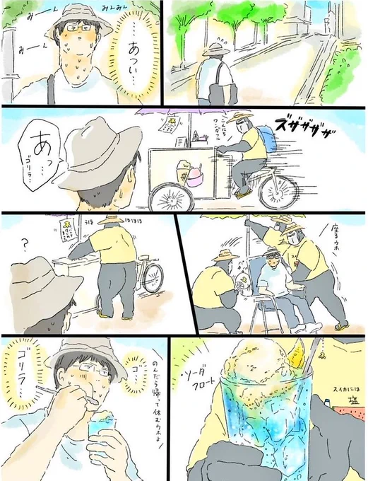 フォロワー…涼しいとこで休んでね