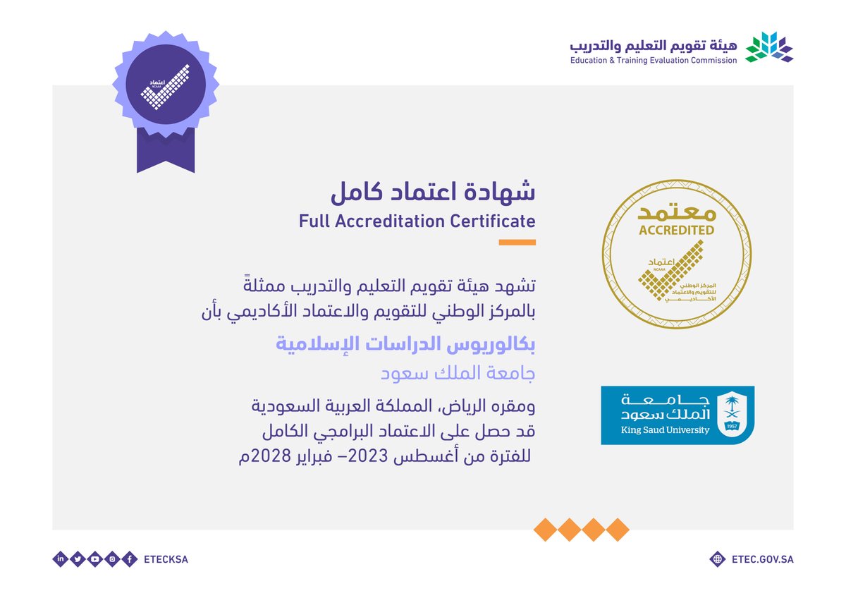 EtecNcaaa's tweet photo. حصل برنامج بكالوريوس الدراسات الإسلامية في #جامعة_الملك_سعود 
@_KSU 
على #الاعتماد_البرامجي_الكامل حتى فبراير 2028م.

#اعتماد_الجامعات_جودة https://t.co/QtRxIYChYm