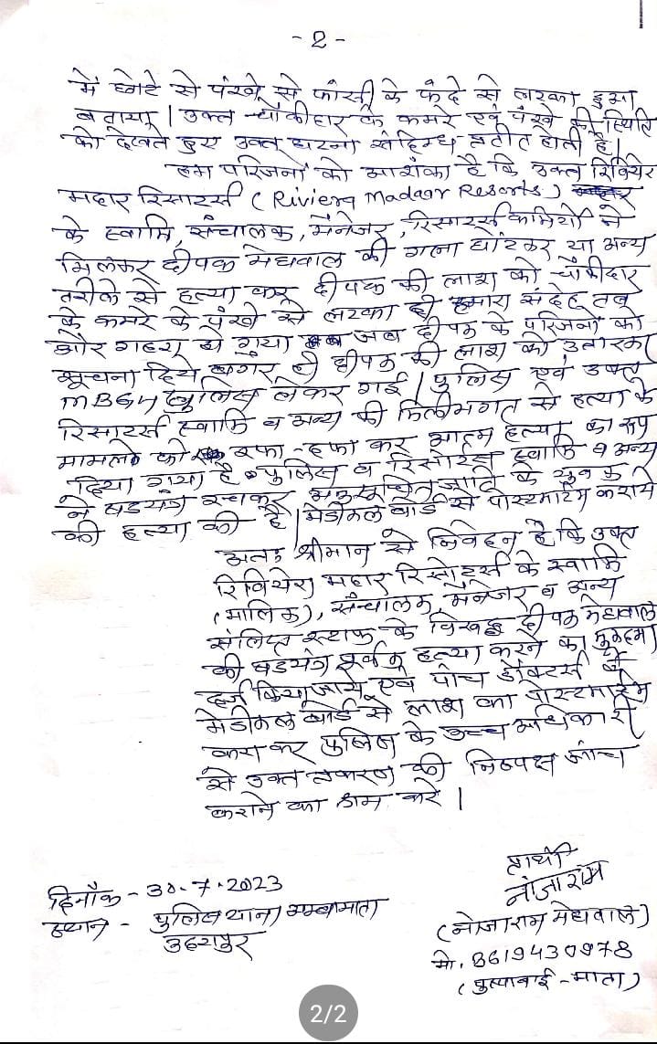 थाना अधिकारी ध्यान देकर उचित कार्यवाही करे
<a href="/RajCMO/">CMO Rajasthan</a> 
<a href="/RajPoliceHelp/">Rajasthan Police HelpDesk</a> 
<a href="/PoliceRajasthan/">Rajasthan Police</a> 
<a href="/IgpUdaipur/">Udaipur Range Police</a> 
<a href="/UdaipurPolice/">Udaipur Police</a>