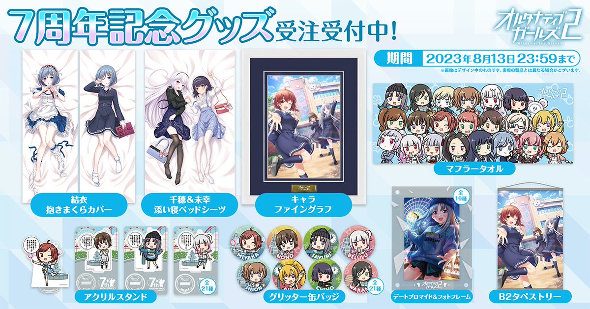 alterna_girls's tweet photo. しずくですよー(◍´꒳` ) 
オルタナティブガールズ2の7周年きねんグッズのはんばいがはじまったのですよ！(੭ु ›ω‹ )੭ु⁾⁾♡
かきおろしイラストもたっぷりなのでぜひチェックしてほしいのですよ！

#オルガル2
#オルガル7周年