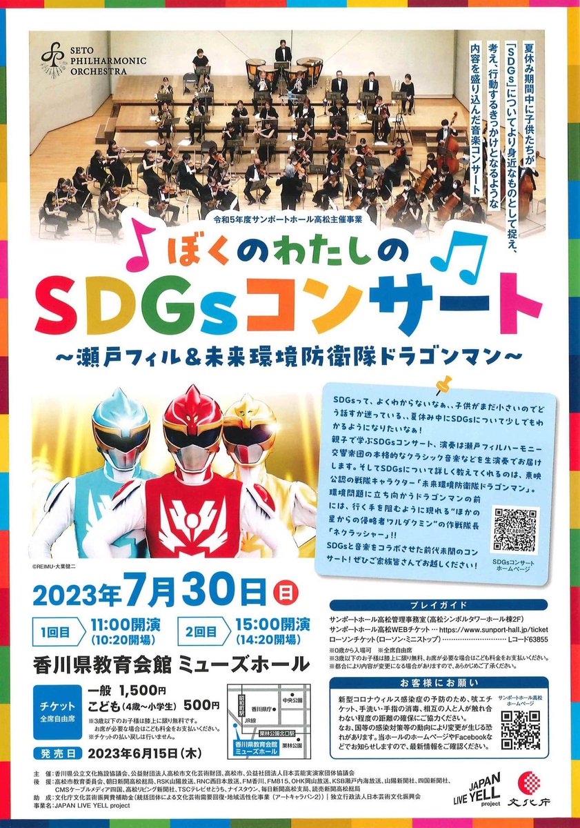 seto_phil's tweet photo. 今日はSDGsコンサートでした！ドラゴンマンと一緒にSDGsについて学べたコンサート🎵沢山のお客様にご来場いただけて、とても学んで楽しめるコンサートでした！ご来場の皆様、有難うございました！ https://t.co/Z8SGNBIE4c