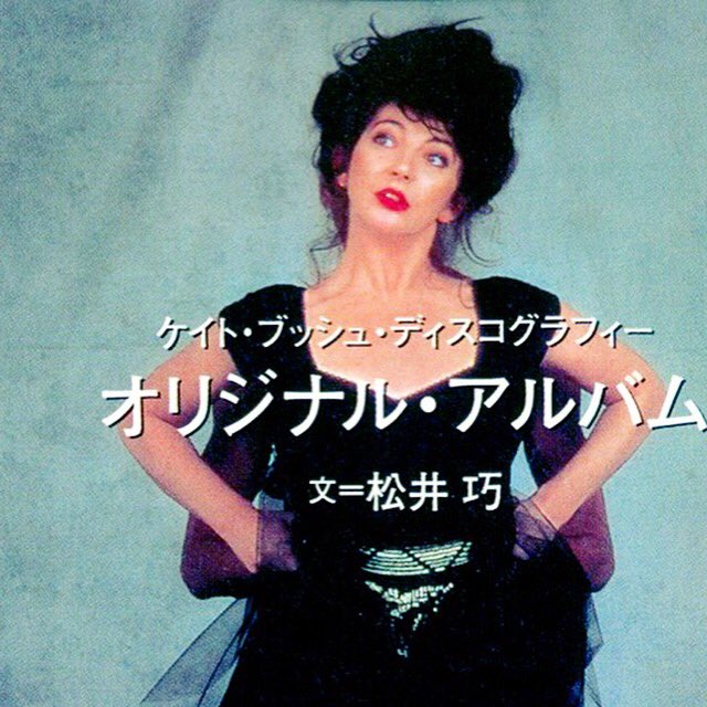 FishPeopleFC's tweet image. Happy Birthday Kate Bush.

A rubberband girl - she.

#KateBush
#Katemas
#FishPeople