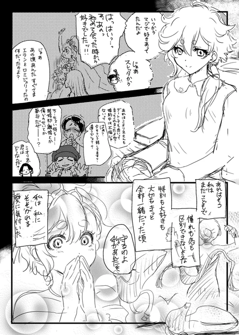 水星の魔女28話()  25話の対比描き始めたら、電子版「結婚」の文字消滅ニュースが飛び込んできたのでムキャーとなり、お互いがお互いを選んで進むスレミオが描きたくて途中で話変えちゃったぜ…(  ◜௰◝)なので文字多めごめんなさい  人生はタイミングや偶然や、刻一刻の選択の集大成だと思う (1/3)