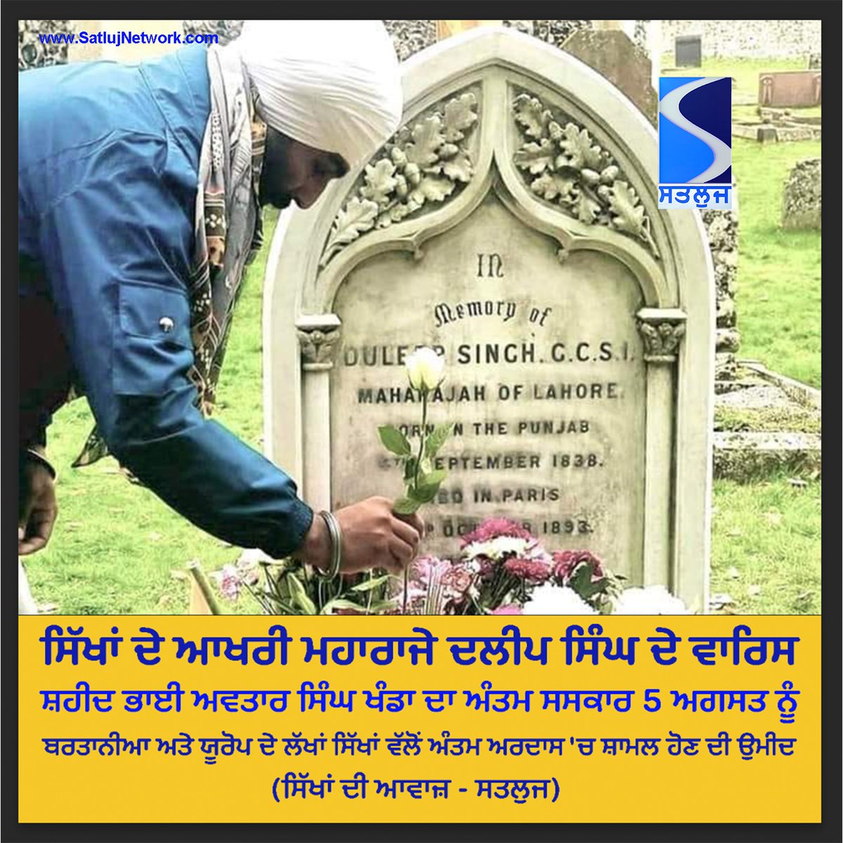 ਕੁਝ ਫੁਲ ਵੀ ਅਜਿਹੇ ਹੁੰਦੇ ਨੇ, ਮਹਿਕ ਜਾਂਦੇ ਨੇ ਤੇਰੇ ਹੱਥਾਂ ਦੀ ਛੋਹ ਨਾਲ। <a href="/khanda/">Khanda</a> #avtarsinghkhanda #antimardas #ardas #benti #sikhs #uk #india #khalsaraj #satlujtv