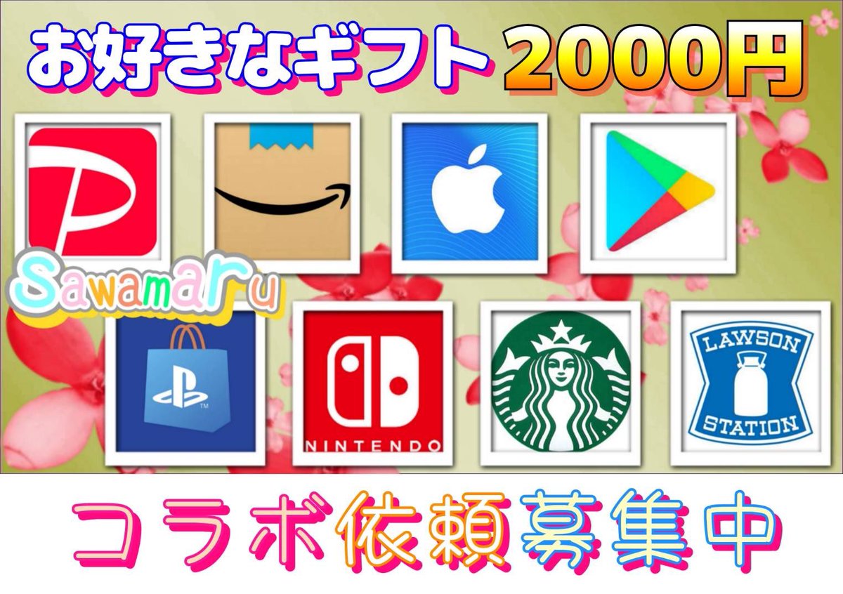 jpsawada's tweet photo. プレゼント企画

ギフト券2000円を1名様にプレゼント

一応募条件一
1、イイネ&amp;リツイ–ト
2、沢丸をフォロ–

7/31 15時50分 まで

・PlayStation・任天堂・GooglePlay https://t.co/IKnqLCgrb2