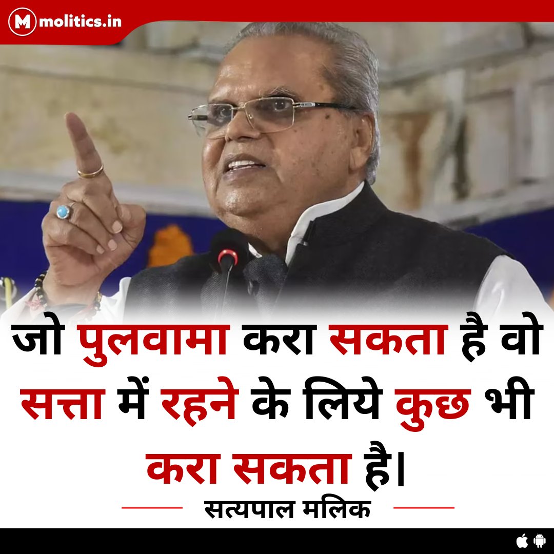 जो पुलवामा करा सकता है वो सत्ता में रहने के लिये कुछ भी करा सकता है: सत्यपाल मलिक

#SatypalMalik #ManipurVoilence