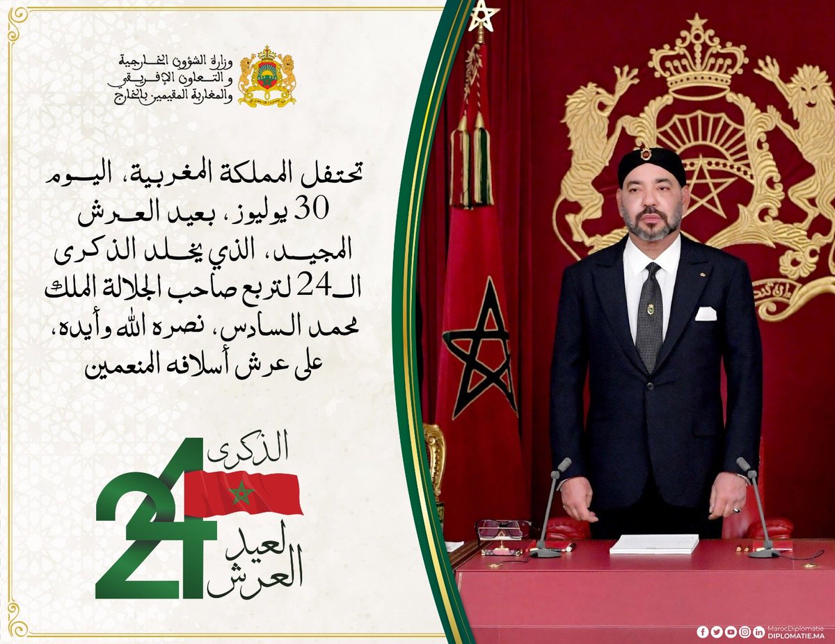 MarocDiplo_AR's tweet photo. تحتفل المملكة المغربية، اليوم 30 يوليوز، بعيد العرش المجيد، الذي يخلد الذكرى الـ24 لتربع صاحب الجلالة الملك محمد السادس، نصره الله وأيده، على عرش أسلافه المنعمين.
#عيد_العرش_المجيد 🇲🇦 https://t.co/luw0UgInN6
