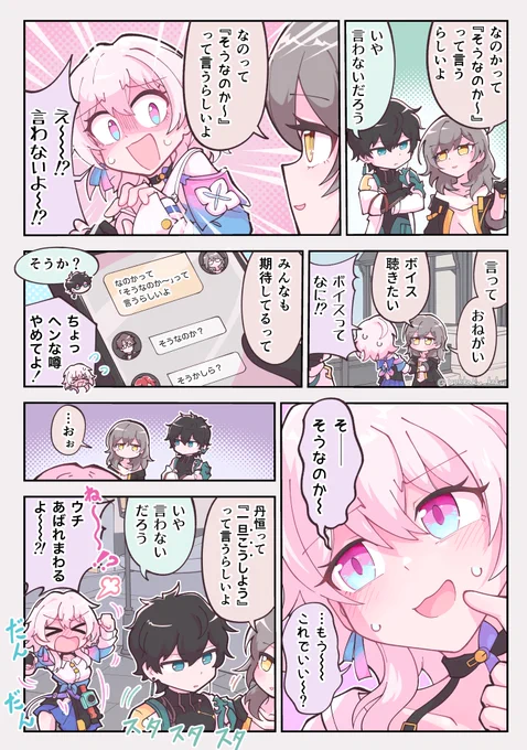 なのかの口癖 #スターレイル #HonkaiStarRail