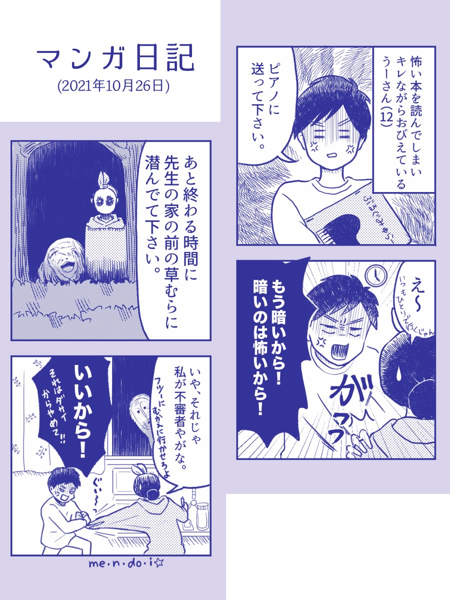 怖い本を読んでしまった小6👻② #コミックエッセイ