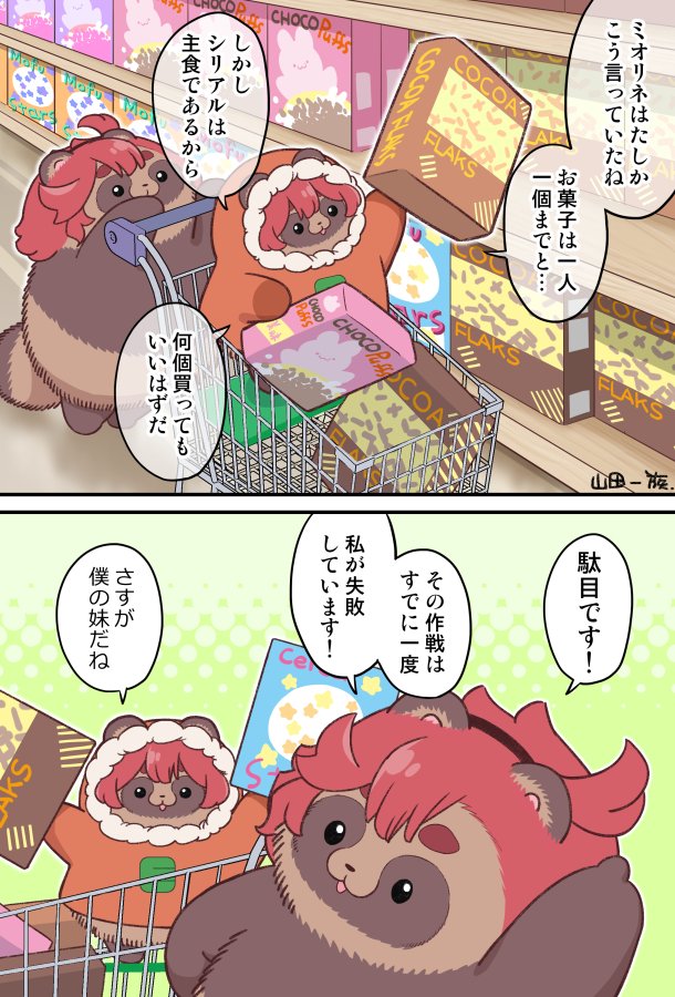 おつかいに来たスレッタとエリクト

#水星の魔女 
