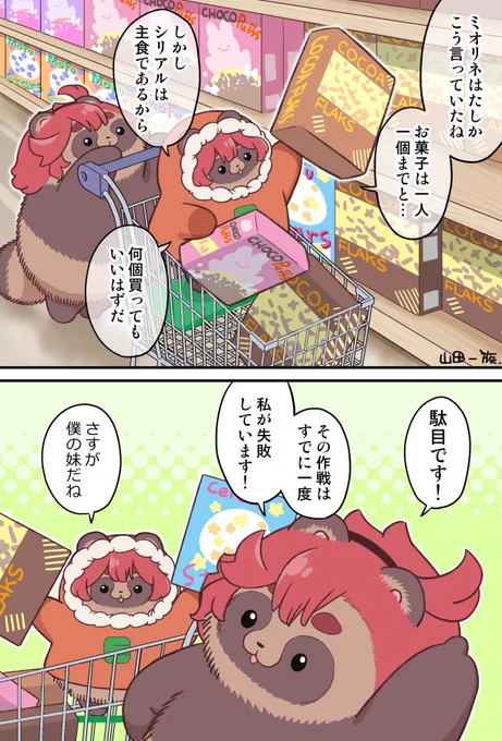 おつかいに来たスレッタとエリクト

#水星の魔女 