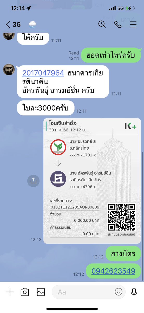 link_sta's tweet photo. คนโกง แจ้งความเรียบร้อย 
นายอัครพันธุ์ อารมย์ชื่น 
ธนาคารเกียรตินาคิน 2017047964
#NONTEP02จริงๆจังๆConcert
#NONTTANONT 
ใครโดนรีบโดนไปที่ธนาคารของเราก็เลย แจ้งว่าโดนหลอก เขาจะแนะนำ แล้ว แจ้งความทางออนไลน์ก็ได้นะ https://t.co/YJYEwq0rSV
