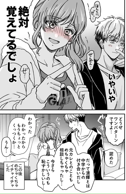 覚えてない、全然(3/3) 