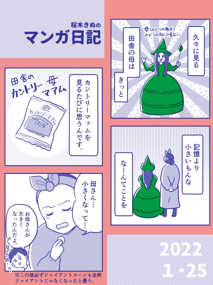カントリーのマム🍪 #コミックエッセイ
