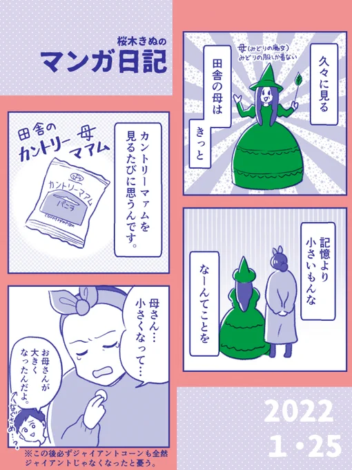 カントリーのマム🍪 #コミックエッセイ
