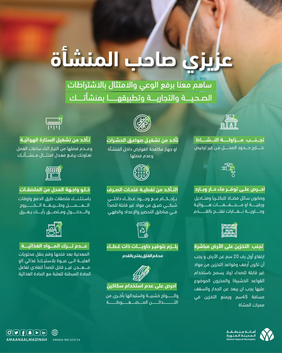 أمانة منطقة المدينة المنورة tweet media