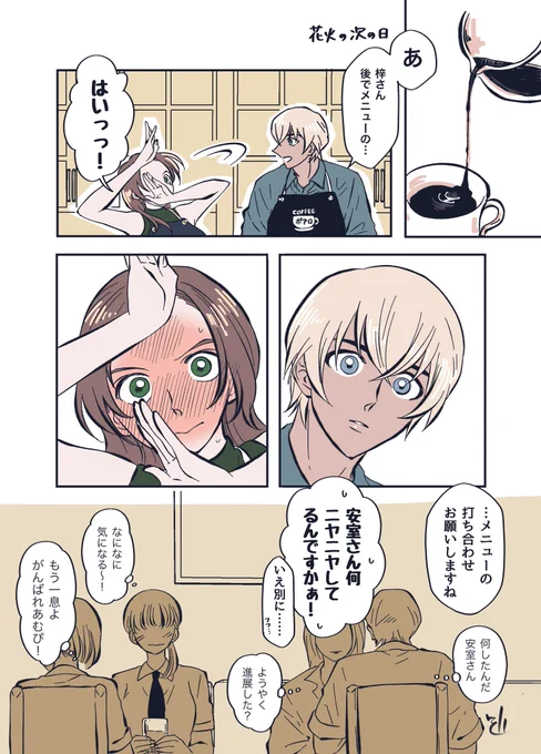 次の日🎇あむあず 