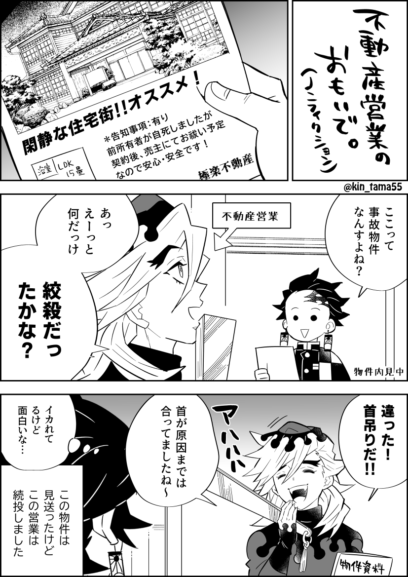 ぶっちゃけ過ぎる不動産営業 