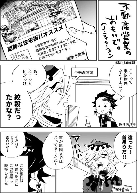 ぶっちゃけ過ぎる不動産営業 