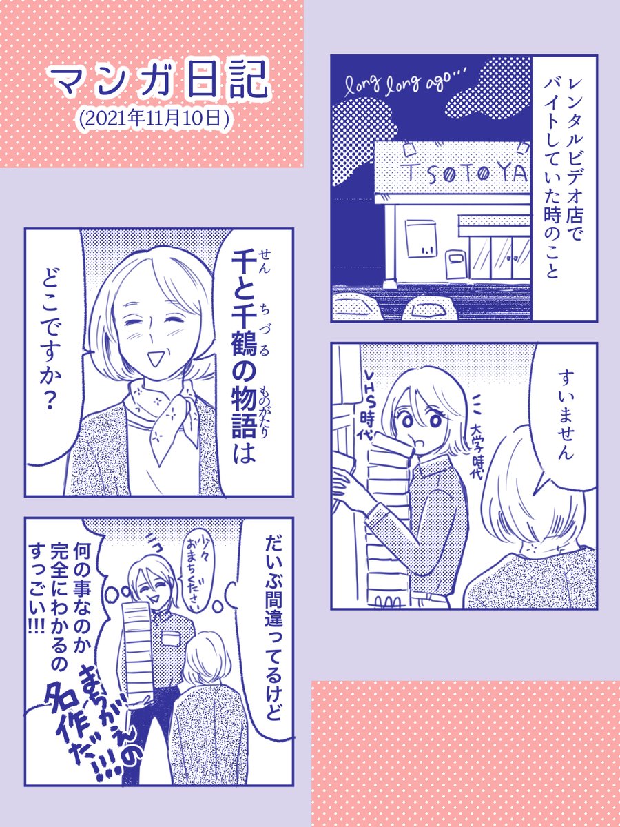 千と…🍙 #コミックエッセイ