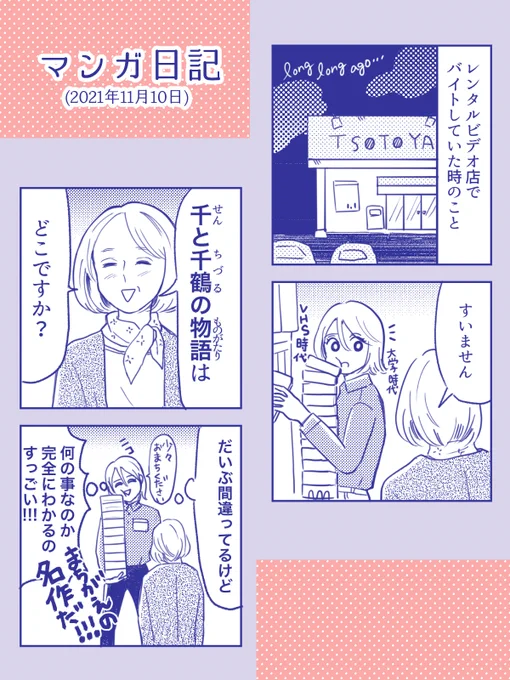 千と…🍙 #コミックエッセイ